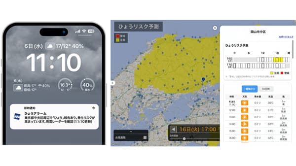 現在地の降雹の危険をいち早く通知　新機能「ひょうアラーム」提供開始　ウェザーニューズ