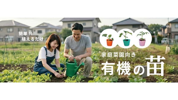 2026年シーズン　有機のタネと苗を販売開始　自然農法センター