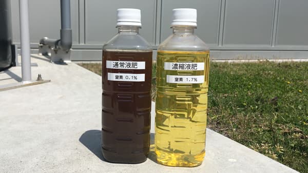 全国初　濃縮バイオ液肥施設で約20倍の肥料成分濃縮に成功　三菱ケミカル