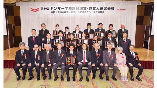 「第36回ヤンマー学生懸賞論文・作文」大賞・金賞作品を表彰　ヤンマーアグリ