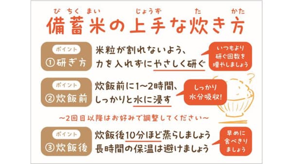 「備蓄米の上手な炊き方」を解説した新デザイン、店頭掲示用POPデータを無料配布　アサヒパック