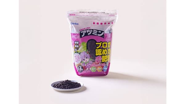 腐植酸苦土肥料「アヅミン」、JAタウンで家庭菜園向け小袋サイズを販売開始　デンカ