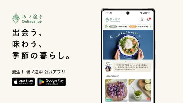 野菜との出会いや季節の移ろいを楽しむ「食生活に寄り添うアプリ」リリース　坂ノ途中