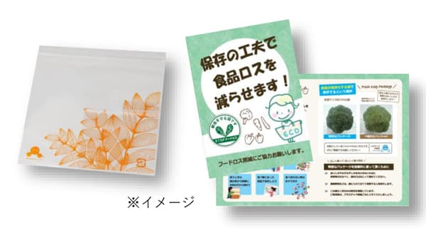 鮮度保持袋で野菜を長持ち「STOP！フードロスイベント」コープかがわと開催　ベルグリーンワイズ