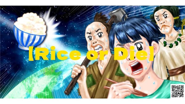 「Rice or Die」賛同企業の第２弾を公開　お米消費拡大に向けた連携広がる　アサヒパック