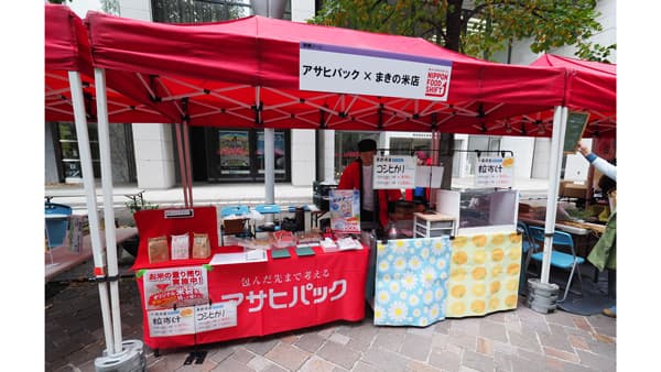 「NIPPON FOOD SHIFT FES.東京2025」に出店　新米の量り売りとオリジナル米袋制作体験を実施　アサヒパック