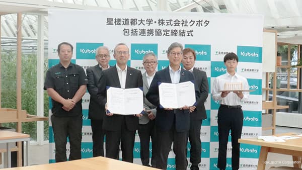 クボタと星槎道都大学が包括連携協定を締結　次世代人材育成と地域活性化へ