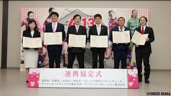 滋賀県のスポーツ振興に関する連携協定を締結　ヤンマーホールディングス
