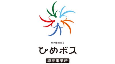 「ひめボス宣言事業所」に認証　井関農機