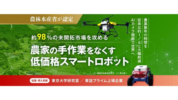 果樹特化型農薬散布ドローン開発のスタートアップ　投資型クラファン開始　東京ドローンプラス