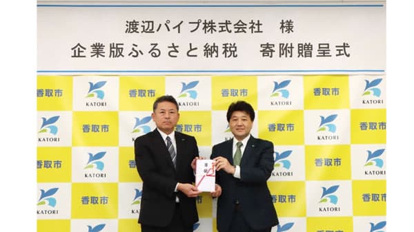新規就農者の支援　千葉県香取市へ企業版ふるさと納税で寄附　渡辺パイプ