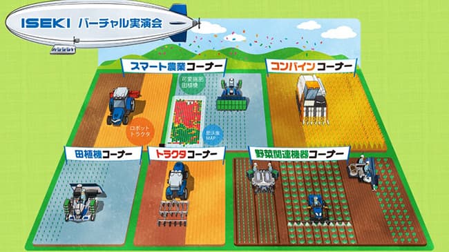 ホームページ上でバーチャル実演会を公開　井関農機