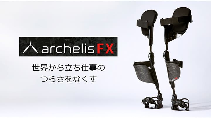 アシストスーツ「アルケリス」横浜市の行政現場に導入