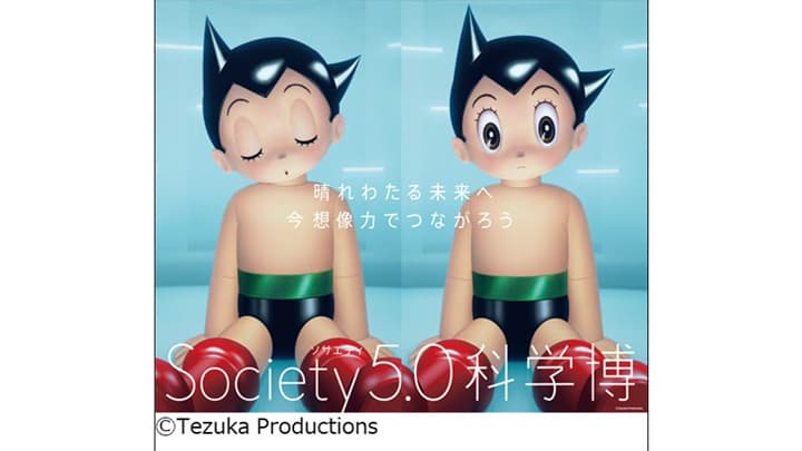 「Society 5.0科学博」でロボットトラクター展示　ヤンマーアグリ