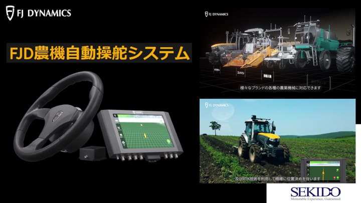 50年前のトラクターもスマート農業ギアに　後付け自動操舵システム販売開始　セキド