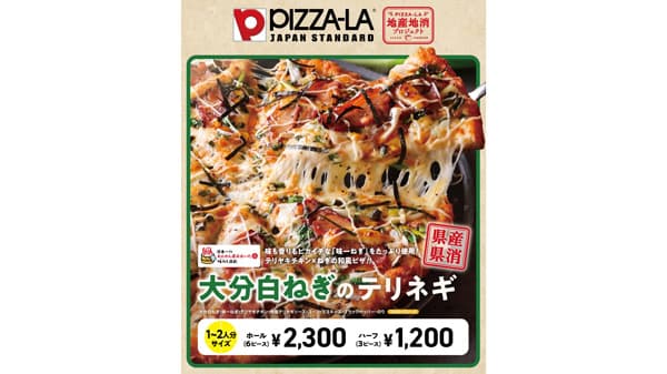 県産県消「大分白ねぎのテリネギ」Jリーグ大分トリニータ開幕戦で販売　ピザーラ