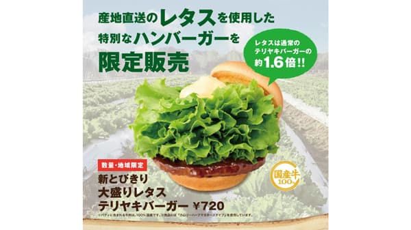 岩手県の産地直送レタス使用「モスの産直野菜フェスタ」岩手県で開催　モスバーガー