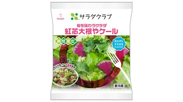 ハレの日の食卓を彩る「旬を味わうサラダ　紅芯大根やケール」期間限定発売　サラダクラブ