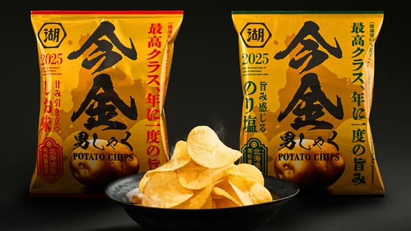 年に一度　幻のじゃがいも「今金男しゃく」ポテトチップス予約受付開始　湖池屋