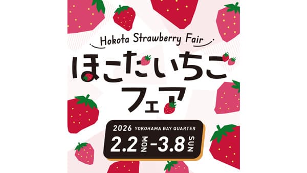 「ほこたいちごフェア」横浜ベイクォーターで開催中　茨城県鉾田市