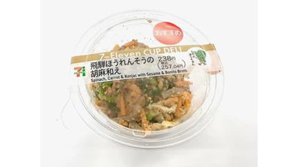 セブン-イレブンに「飛騨ほうれんそうの胡麻和え」が登場　旬の味覚を手軽に楽しめる一品　ＪＡ全農岐阜