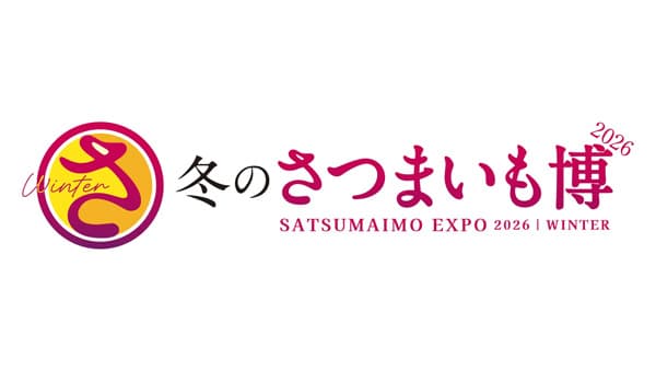 「冬のさつまいも博2026」千葉・幕張メッセで開催　出店店舗が決定