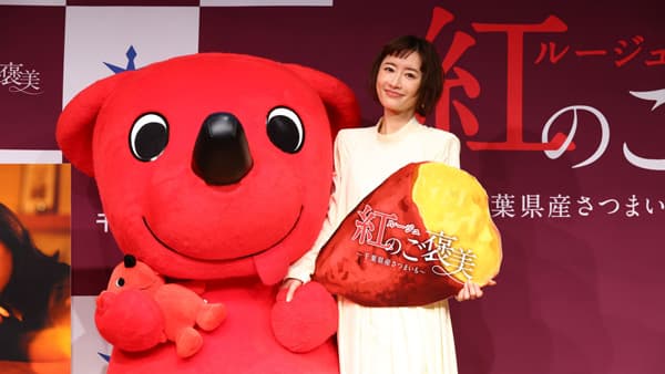 松本まりか「紅のご褒美」千葉のさつまいもアンバサダー就任1周年記念発表会開催