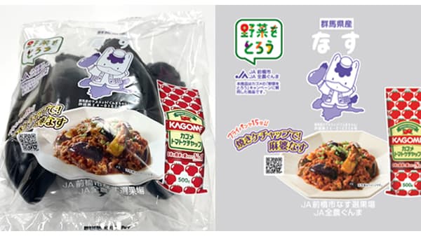 ＪＡ前橋市の夏秋なす25万袋　コラボパッケージで首都圏中心に拡販　カゴメ