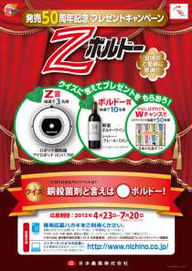 銅殺菌剤「Ｚボルドー」が発売50周年