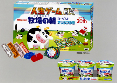 限定品】人生ゲームエキストラメグミルク牧場の朝ヨーグルトオリジナル版 聴け
