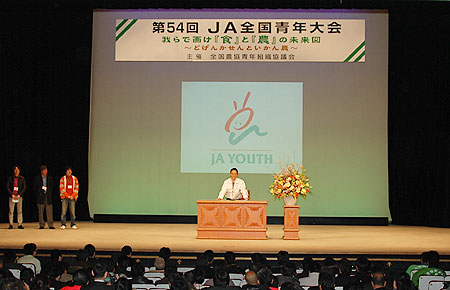 JA全国青年大会