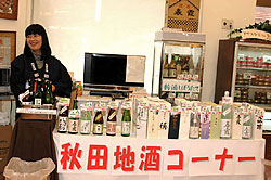 秋田の地酒コーナー