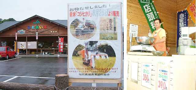 (左)直売所で地元産「コシヒカリ」の販売をPRする看板・(右)店頭精米のコーナー