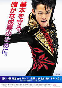 フィギュアの高橋大輔選手をイメージキャラクターに