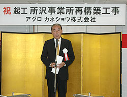 「新たな気持ちで農薬の研究開発に取組む」と語る櫛引社長