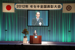 「2012年ヰセキ全国表彰大会」