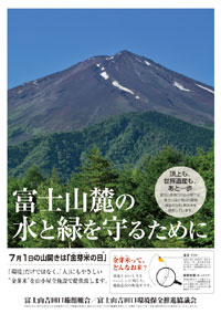 富士登山 山開きの７月１日を「金芽米の日」に制定