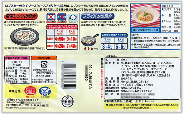 冷凍食品の裏面には原料だけでなく、さまざまな情報が記されている