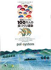 １００万人の食づくり運動