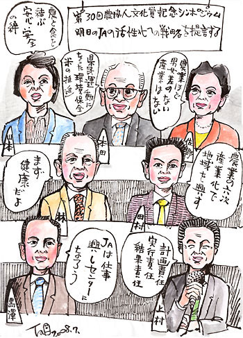 イラスト：種田英幸