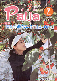 「Ｐａｌｊａ」　７月号