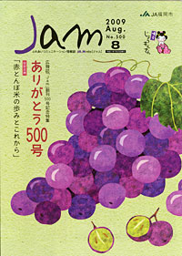 「Ｊａｍ」８月号