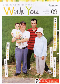 「ＷｉｔｈＹｏｕ」９月号