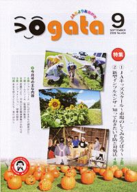 「ＪＡだよりおおがた」９月号