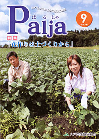 「Ｐａｌｊａ」９月号