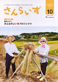 「さんらいず」10月号