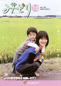 「みどり」10月号
