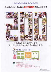 「千両箱」10月号