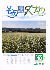 「そよ風と大地」10月号