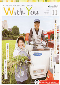 「With　You」11月号